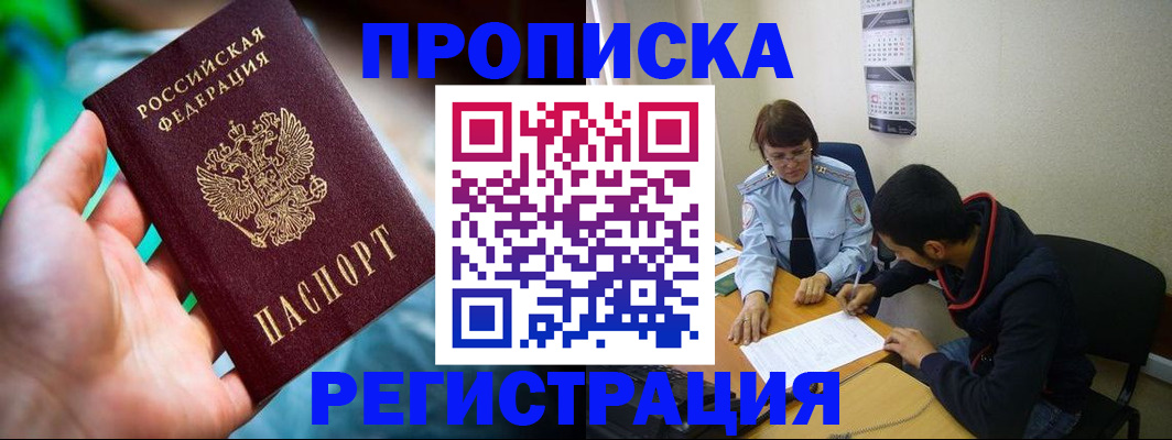 прописка регистрация в Коряжме