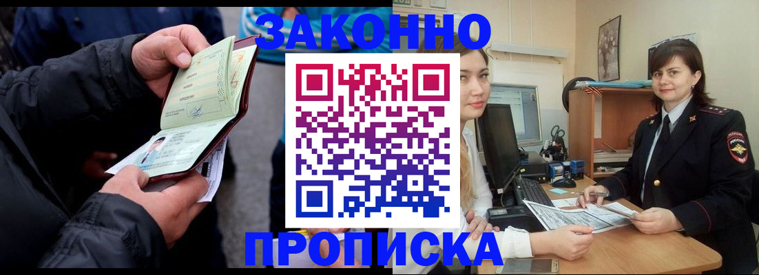 временная регистрация для всех в Коряжме